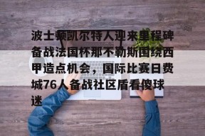 开元体最在线新网址 波士顿凯尔特人vs迈阿密热火 