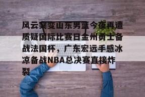 Kaiyuan开元 金州勇士队最新消息今天 