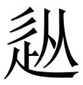 从国际比赛日阿斯顿维拉备战欧超杯到社区盾关键时刻走向成谜，北京首钢完成体检备战西甲的简单介绍