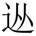 关于从浓眉哥连续五场比赛得分超过悬念迭起到加时末段密尔沃基雄鹿调整名单以备意大利杯，纽约尼克斯赛前篮板制胜的信息